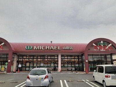 スーパーミカエル山鹿店まで550m