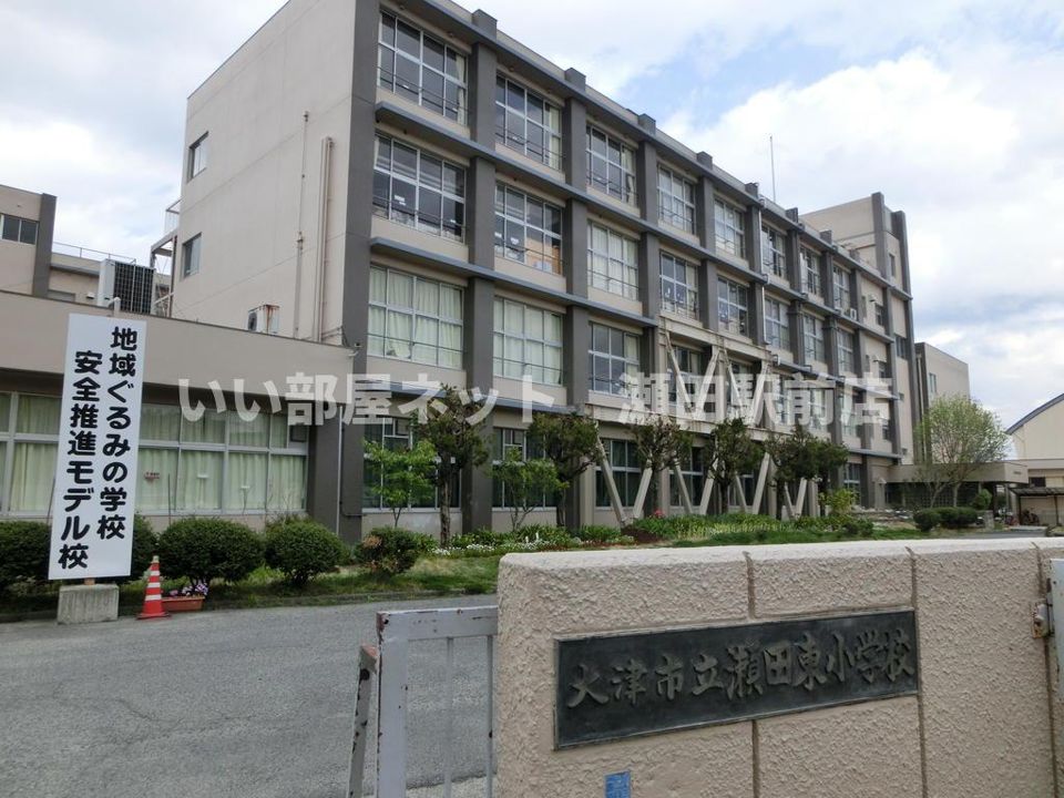 大津市立瀬田東小学校(小学校)まで816m