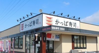 かっぱ寿司まで1190m