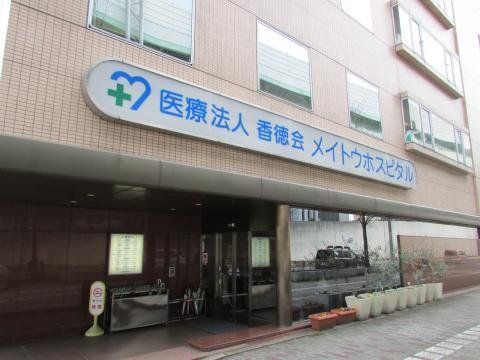 メイトウホスピタルまで750m