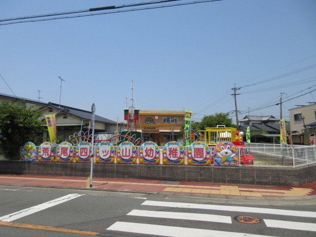 荒尾四ツ山幼稚園まで390m