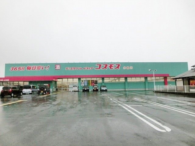 ディスカウントドラッグコスモス水巻店(1470m)