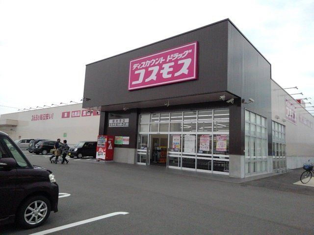 コスモス財光寺店まで950m