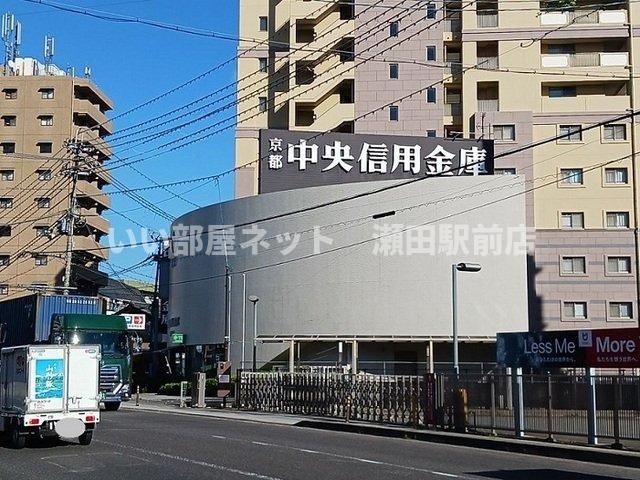 京都中央信用金庫　瀬田支店まで700m