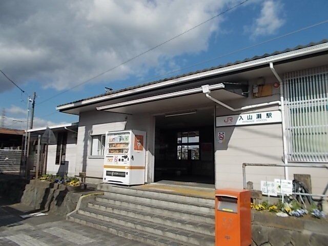 その他「JR身延線 入山瀬駅まで1500m」
