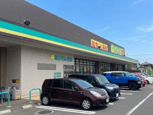 その他「杏林堂薬局富士厚原店まで1266m」