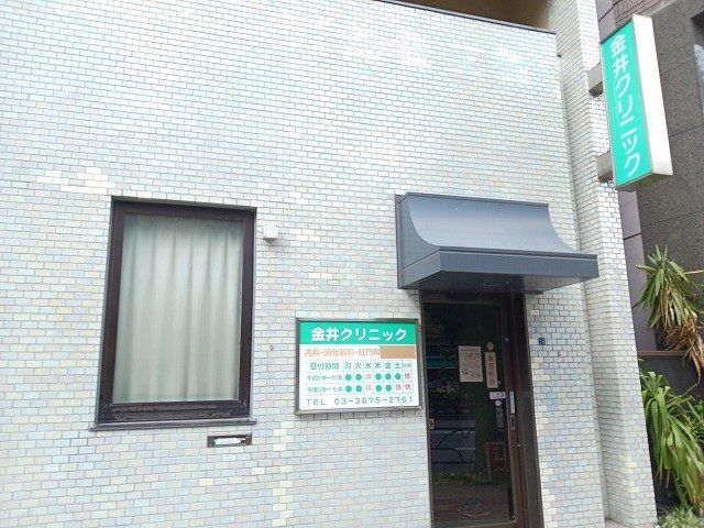 金井クリニックまで170m