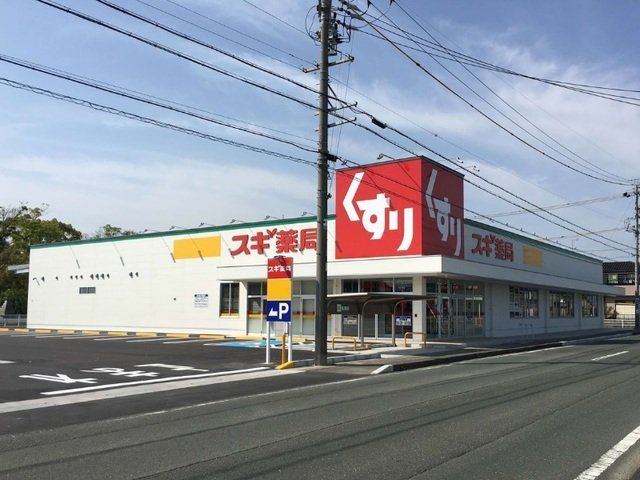 スギドラッグ 浜松西ケ崎店まで400m