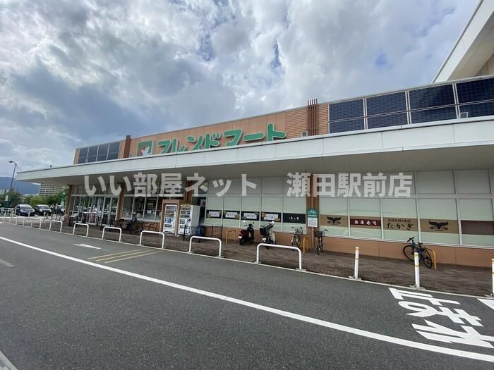 フレンドマート瀬田川店まで1085m