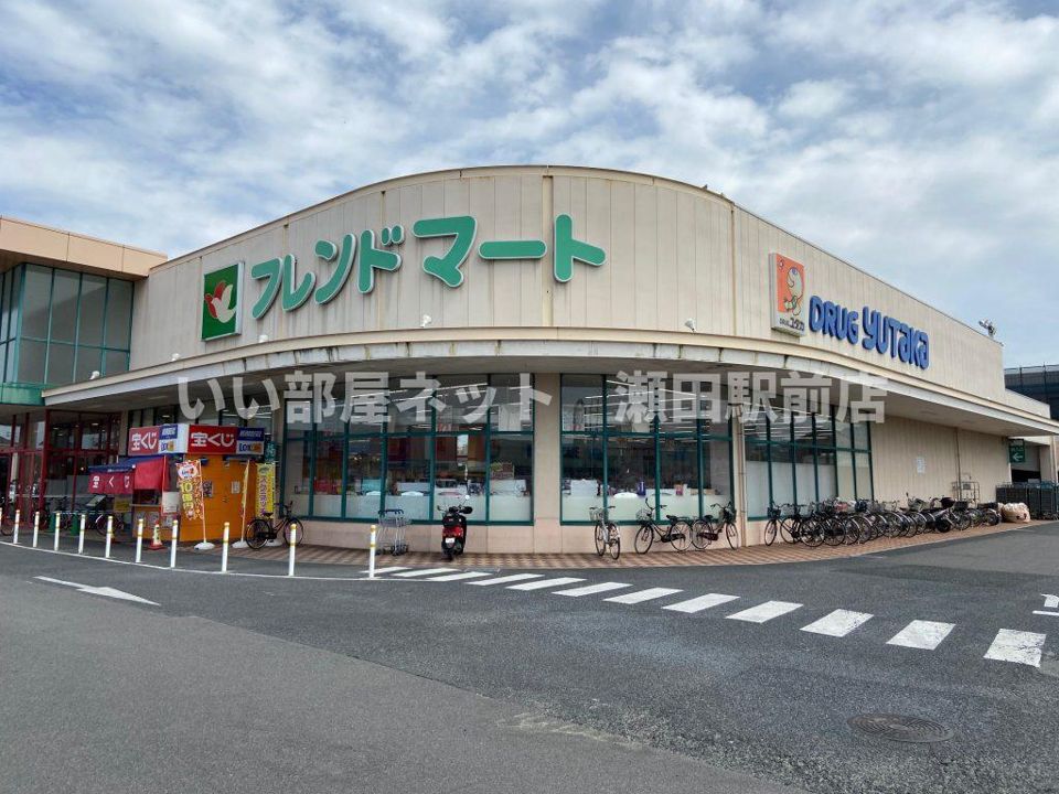 フレンドマート志津東草津店(スーパー)まで730m