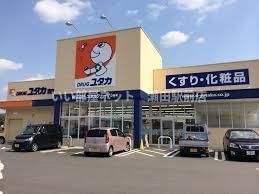ドラッグユタカ志津東草津店(ドラッグストア)まで820m