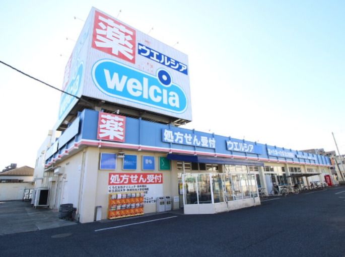 ウエルシア富士見鶴瀬東店(ドラッグストア)まで700m