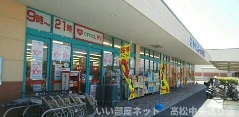 レディ薬局さんまで1370m