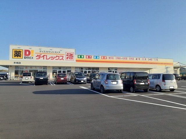 ダイレックスまで500m
