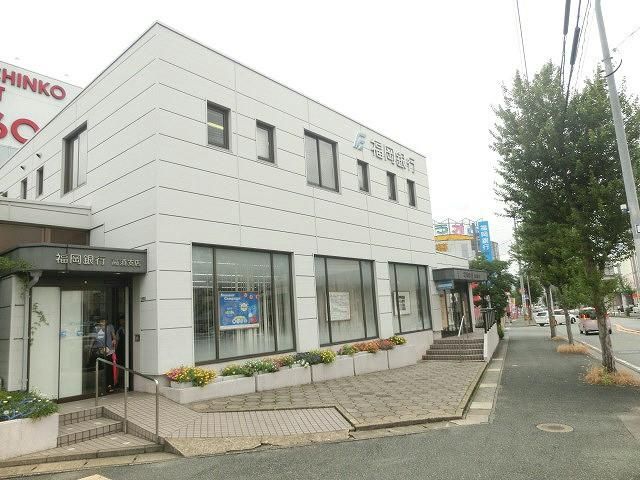 福岡銀行/高須支店 (840m)