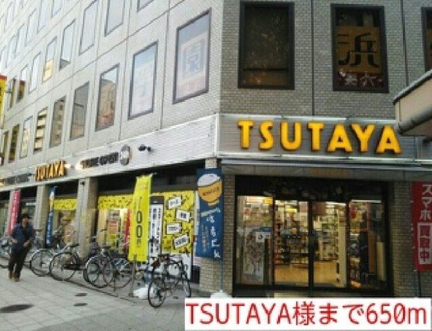 TSUTAYA様まで650m
