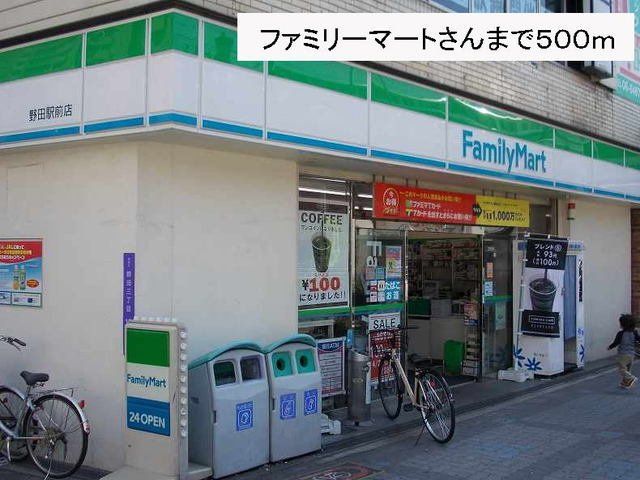 ファミリーマートさんまで500m