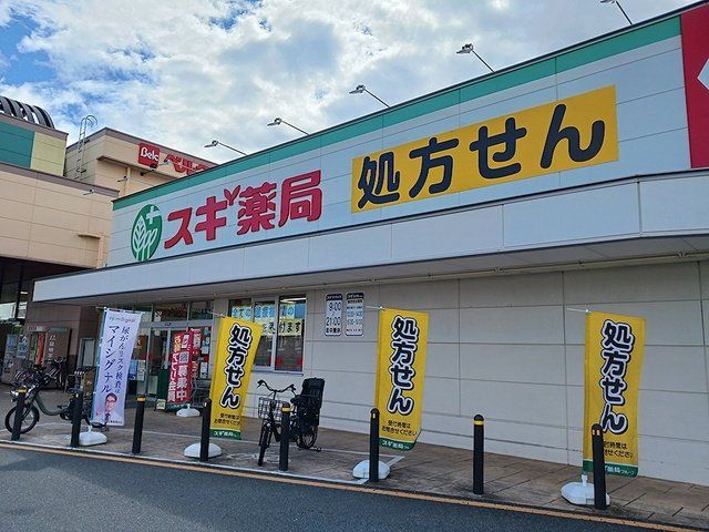 スギドラッグ川口差間店まで855m