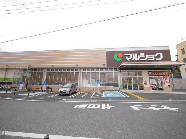 マルショク山王店(180m)