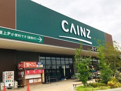 カインズ本庄早稲田店まで550m