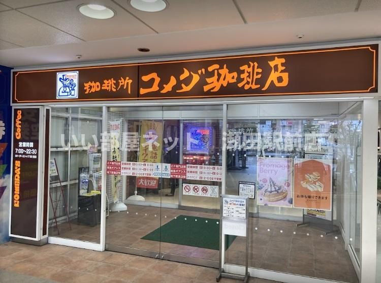 コメダ珈琲店エルティ草津店（飲食店）まで210m