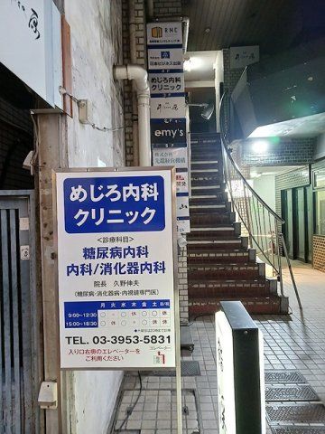 目白内科クリニックまで370m
