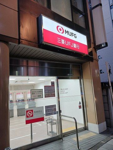 三菱UFJ 銀行まで396m