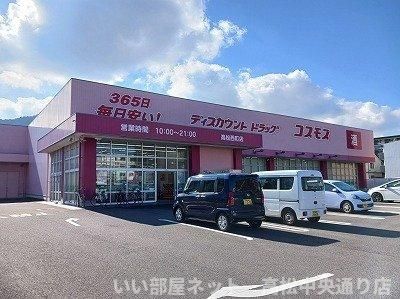 コスモス高松西町店さんまで47m