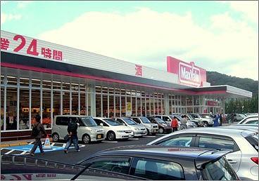 マックスバリュ水巻店 (950m)