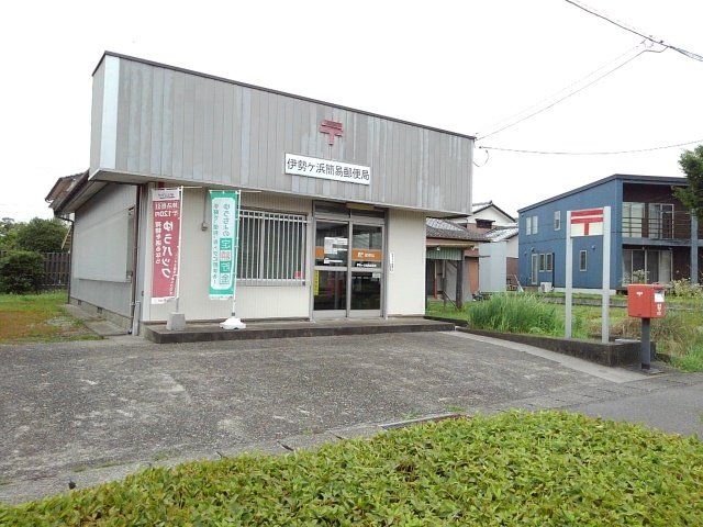 伊勢ケ浜簡易郵便局まで200m