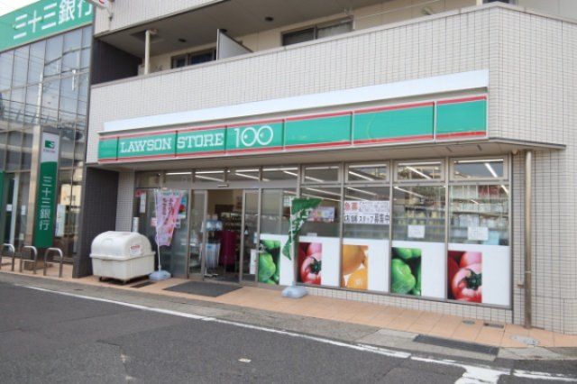 ローソンストア100 名鉄喜多山駅前店(コンビニ)まで200m