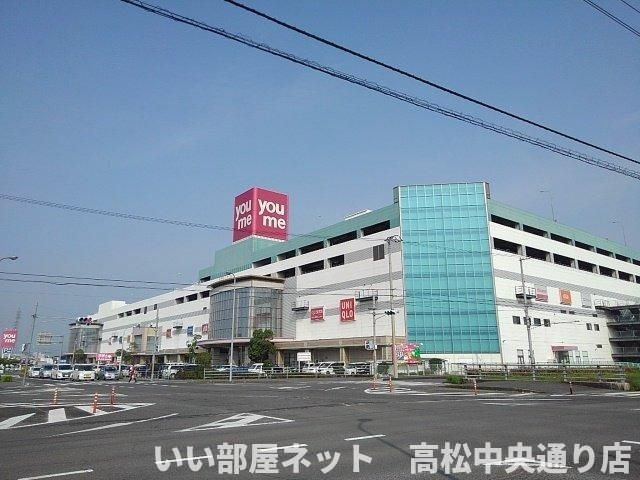 ゆめタウン丸亀まで1100m