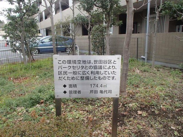 庭