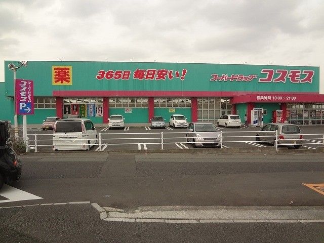 ディスカウントドラッグコスモス直方下境店(1470m)