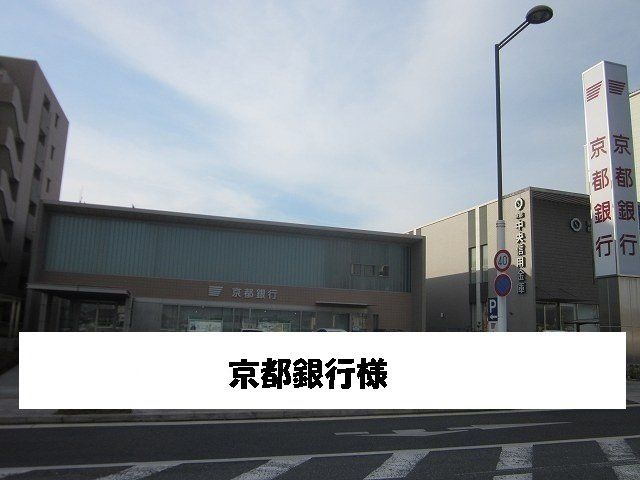 京都銀行まで2900m