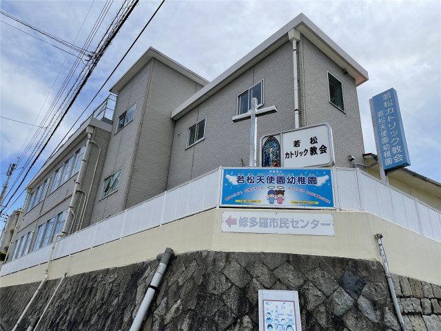 若松天使園(360m)