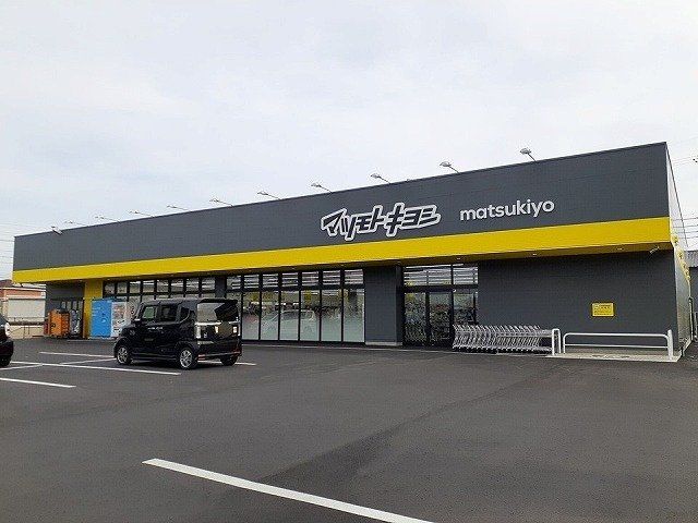 マツモトキヨシさぎの宮駅前店まで750m