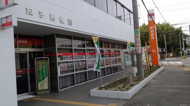 知多郵便局まで1620m