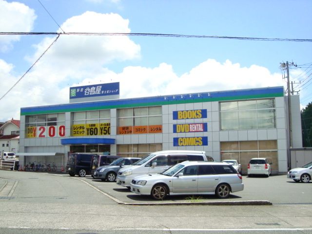 その他「谷島屋書店まで1600m」