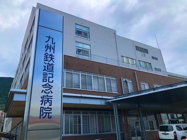 医療法人若葉会九州鉄道記念病院(760m)