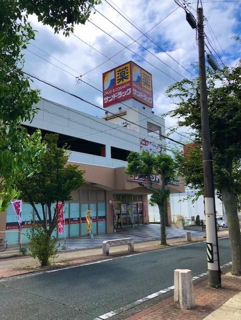サンドラッグ門司店(530m)
