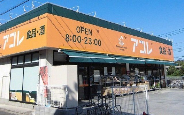 アコレ市川南大野店まで400m