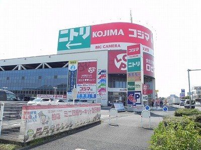 ニトリ、コジマまで800m