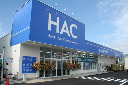 その他「HACドラッグまで90m」