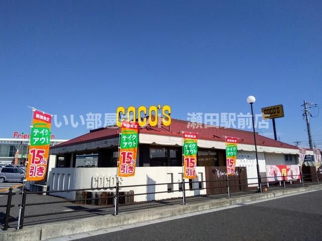 COCO’S日野店(飲食店)まで1889m