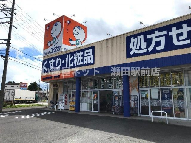 ドラッグユタカ日野店(ドラッグストア)まで1859m