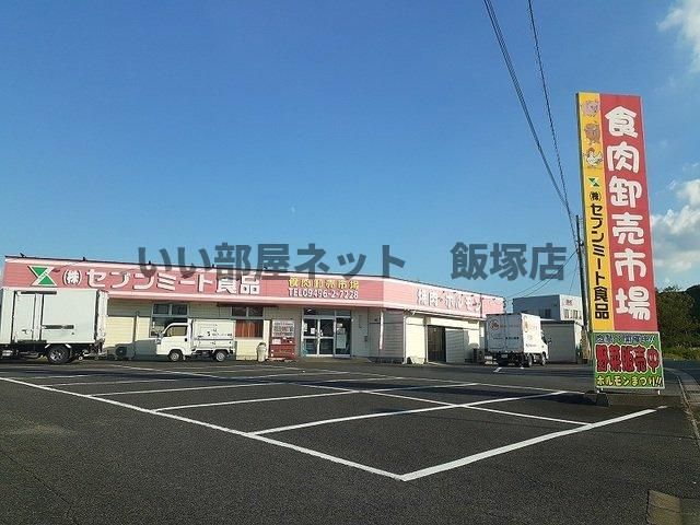 セブンミートまで1700m