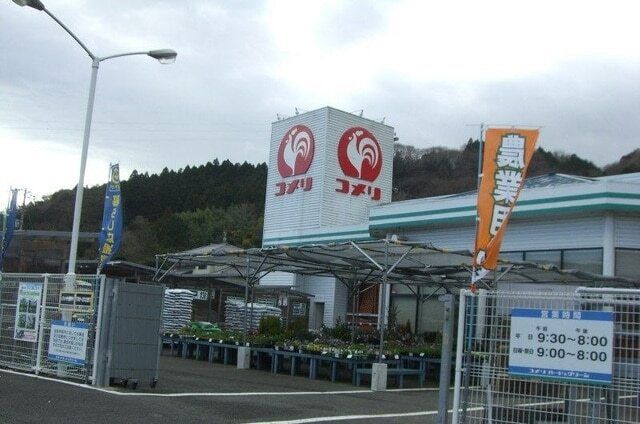 その他「コメリハード&グリーン小山店まで290m」