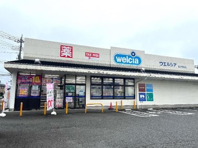 その他「ウエルシア富士宮粟倉店まで967m」