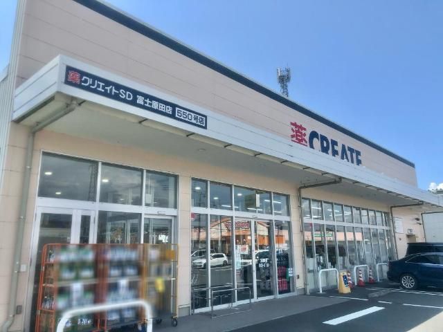 その他「クリエイトエス・ディー富士原田店まで1448m」